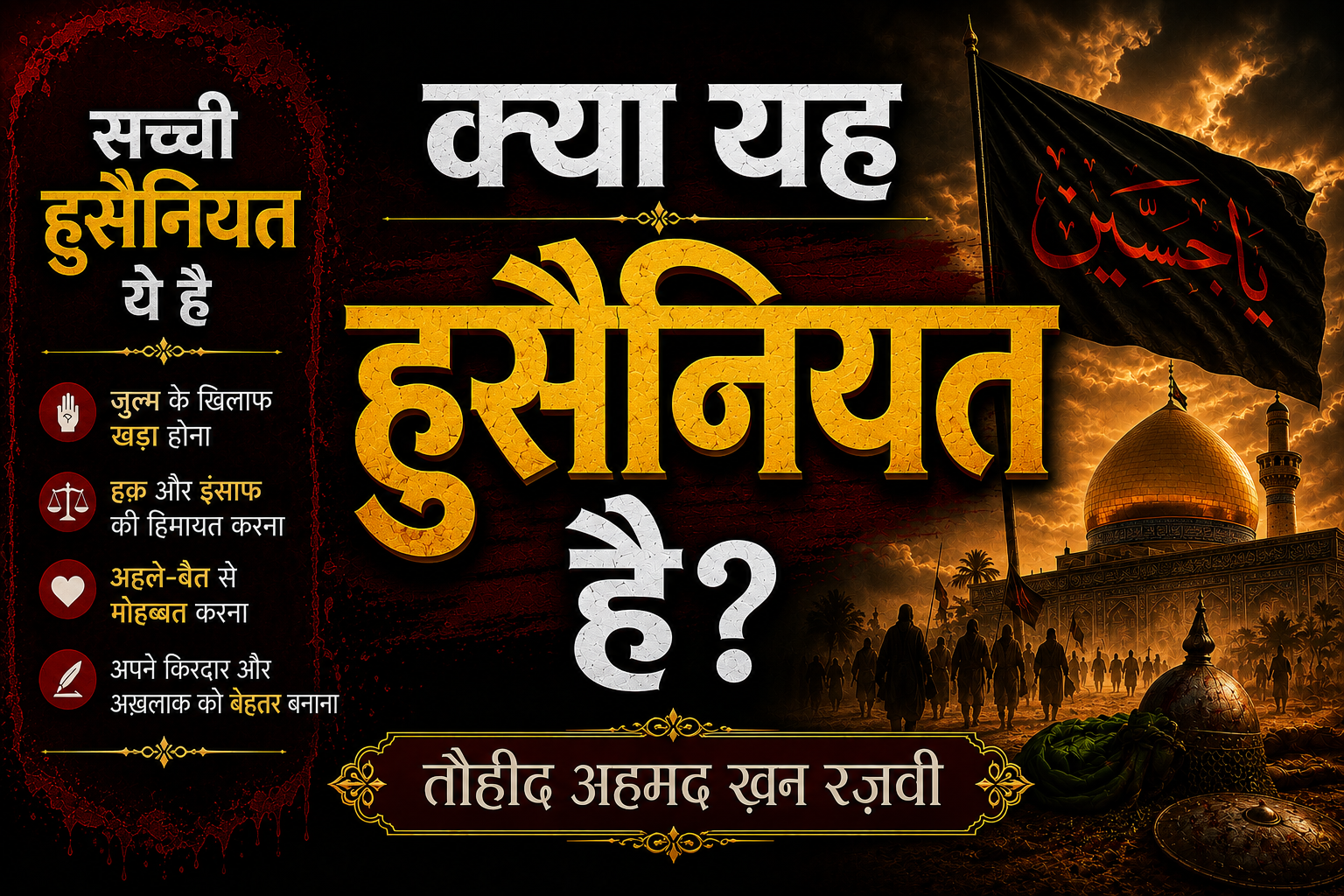 क्या यह हुसैनियत है?